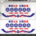扫黑除恶