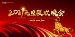 2021年联欢晚会