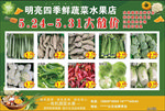 超市水果蔬菜打折