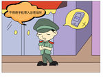 不得将手机带入涉密场所