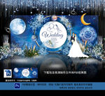 星空主题婚礼