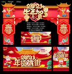 年货大街
