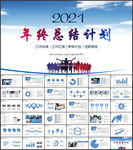 年终总结PPT