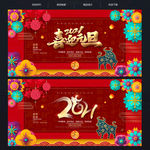 元旦 喜迎元旦