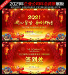 2021年会背景