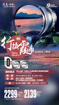 福建旅游海报
