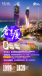 福建厦门旅游海报