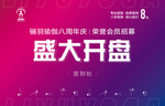商场开业盛大开盘瑜伽馆签到处