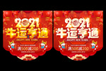 2021新年吊旗