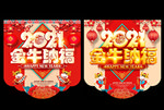 2021新年吊旗