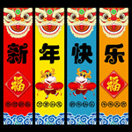 新年吊旗