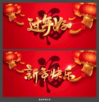 新年