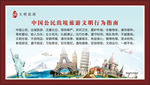 出境旅游
