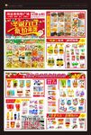 元旦圣诞双节同庆超市DM单