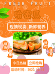 哈密瓜