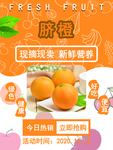 脐橙