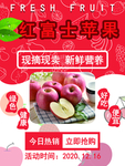 红富士苹果