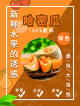 哈密瓜