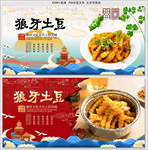 狼牙土豆