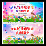 少儿轮滑