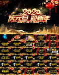 2021元旦晚会年会庆典PPT
