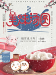 汤圆