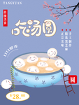 汤圆
