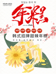 年糕