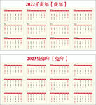 2022年-2023年日历