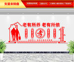 养老文化墙 养老院