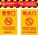 消防