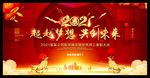 2021牛年年会舞台背景