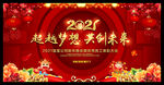 2021年会舞台背景