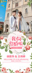 婚礼易拉宝