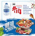 潮汕牛肉火锅海报