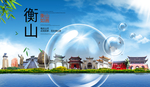 衡山山水生态旅游环保城市印象