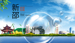 新邵山水生态旅游环保城市印象