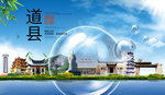 道县山水生态旅游环保城市印象