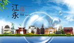 江永山水生态旅游环保城市印象