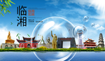 临湘山水生态旅游环保城市印象