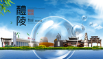 醴陵山水生态旅游环保城市印象