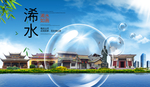 浠水山水生态旅游环保城市印象