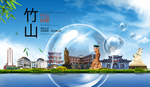 竹山山水生态旅游环保城市印象