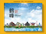 鹤峰智慧科技创新城市画册封面