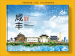 咸丰智慧科技创新城市画册封面