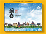 蓟春智慧科技创新城市画册封面