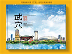 武穴智慧科技创新城市画册封面