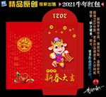 新年红包
