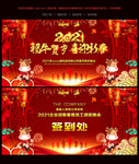 年会年会背景年会展板年会