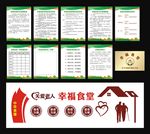 幸福食堂